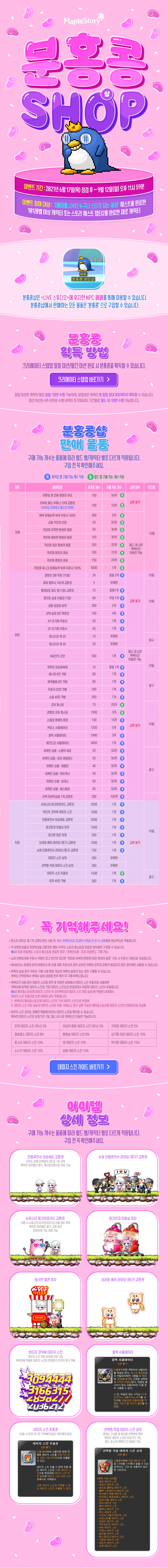 메이플 리부트 라이브 여름방학 코인샵 물품 정리 및 추천(코인 계산기 첨부) : 네이버 블로그