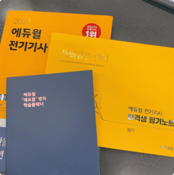 전기기사인강으로 시험 끝내고 취업한 후기! 전기기사인강으로 시험 끝내고 취업한 후기!