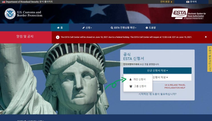  [미국 여행] 보스턴(BOS) 가자!!_ESTA 비자 신청하기