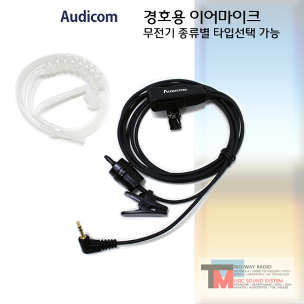 후기가 좋은 모토로라 무전기 이어폰/FV-306/FV306 전용/경호용 이어마이크/리시버/투명튜브 포함/친환경 소재/오디콤/AUDICOM/무통증/러, A-1타입 추천해요 후기가 좋은 모토로라 무전기 이어폰/FV-306/FV306 전용/경호용 이어마이크/리시버/투명튜브 포함/친환경 소재/오디콤/AUDICOM/무통증/러, A-1타입 추천해요