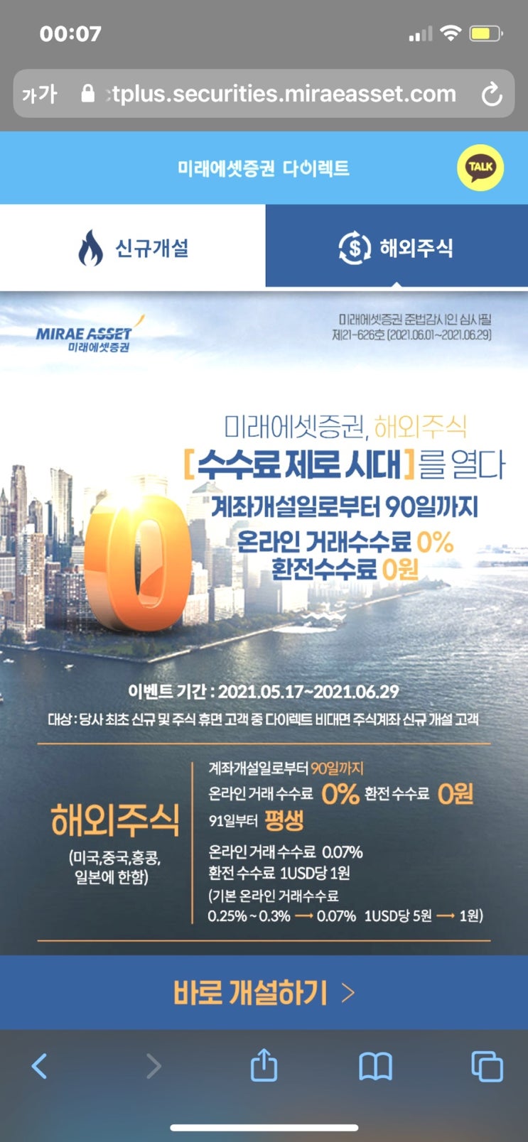 달러투자방법 환테크 주의사항, 증권사별 환율 우대 환전 수수료, 거래수수료 (키움증권 가환율 원화매수 주문 우대 100%?) 달러투자방법 환테크 주의사항, 증권사별 환율 우대 환전 수수료, 거래수수료 (키움증권 가환율 원화매수 주문 우대 100%?)