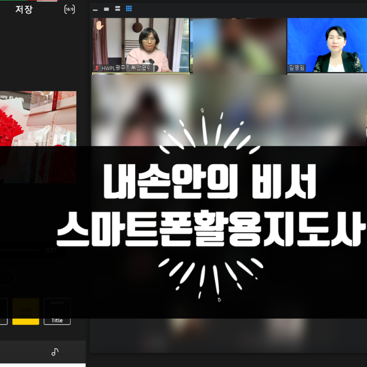  광주스마트폰교육] 내손안의 비서 디지털 스마트폰활용교육 북구평생학습교육 하나교육개발원 김영임