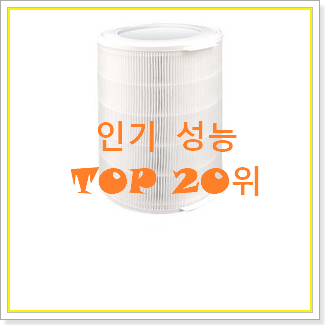  가격착한 위닉스필터 인기 판매 랭킹 20위