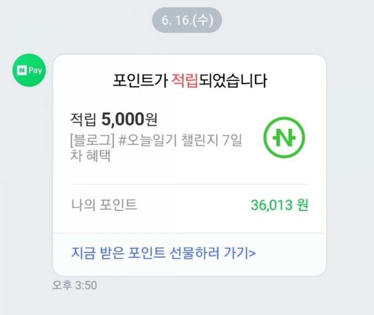  오늘일기 블챌 수익 적립금 들어왔어요