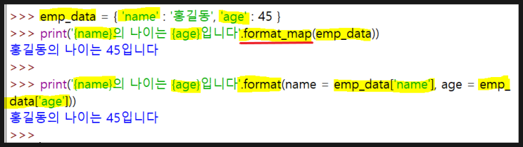 파이썬 str.format_map() - 문자열의 출력 형식을 사전형 데이터(dictionary data)로 지정하는 포맷팅(formatting) 메소드