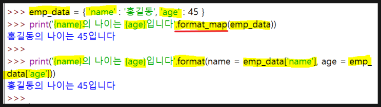  파이썬 str.format_map() - 문자열의 출력 형식을 사전형 데이터(dictionary data)로 지정하는 포맷팅(formatting) 메소드