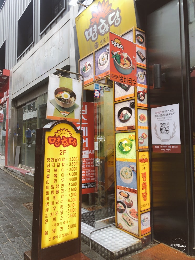 [명동 맛집] '명화당' 떡볶이와 김밥이 꿀맛인 이연복 셰프 추천 맛집