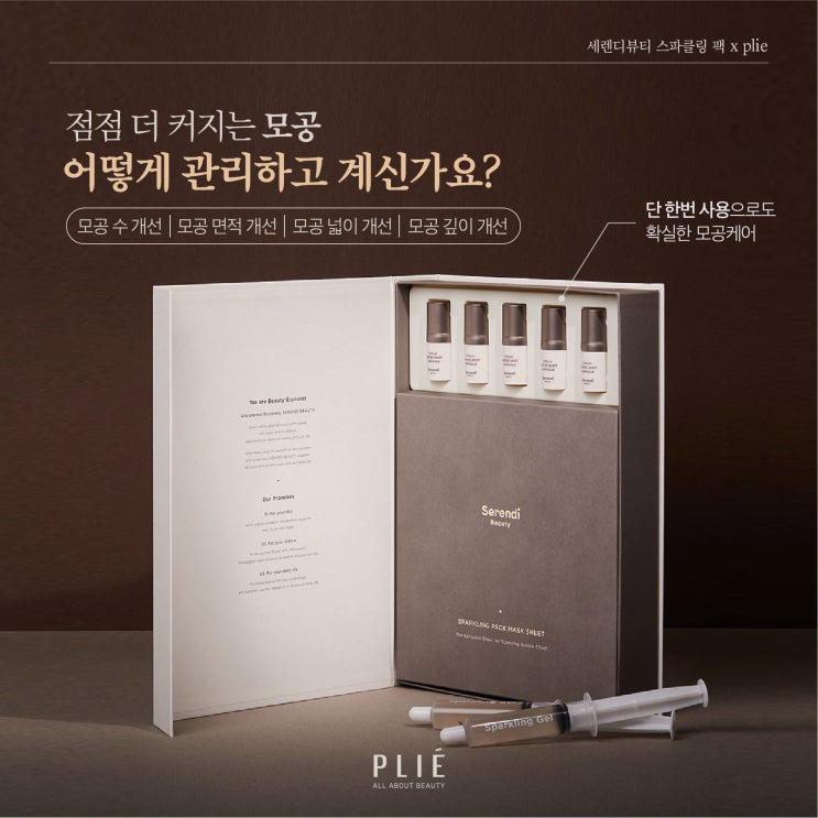  세렌디뷰티 스파클링팩, 인스타그램 피드 디자인