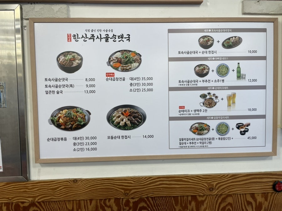 한산주사골순댓국 성남시청점 사진 3