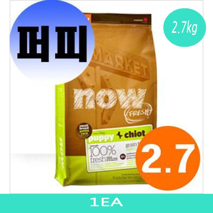후기가 정말 좋은 개사료 나우 그레인프리 퍼피 2.7kgX1개 P/N;34448F CJ+7071EA 좋아요 후기가 정말 좋은 개사료 나우 그레인프리 퍼피 2.7kgX1개 P/N;34448F CJ+7071EA 좋아요