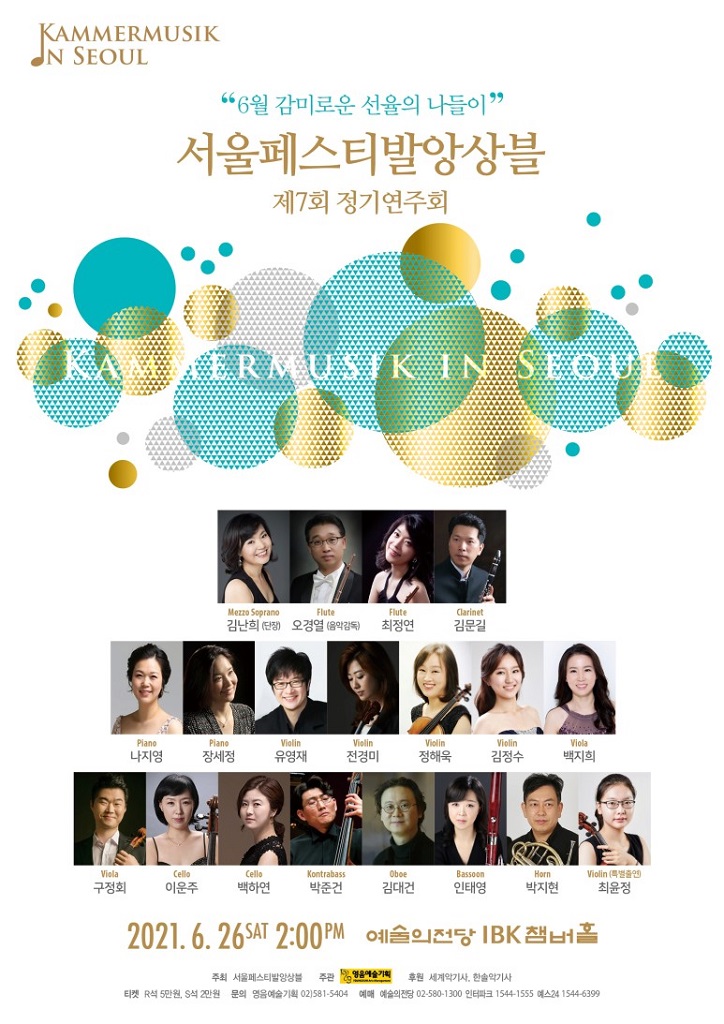 감미로운 선율의 나들이, 서울페스티발앙상블 제7회 정기연주회 오는 26일 개최 감미로운 선율의 나들이, 서울페스티발앙상블 제7회 정기연주회 오는 26일 개최