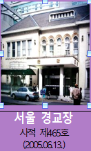  서울 6월 문화재 / 서울 경교장, 봉황각, 태릉과 강릉 선정