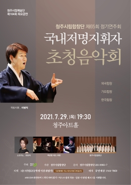 [충청미디어] 청주시립합창단, 제65회 정기연주회 예매 시작