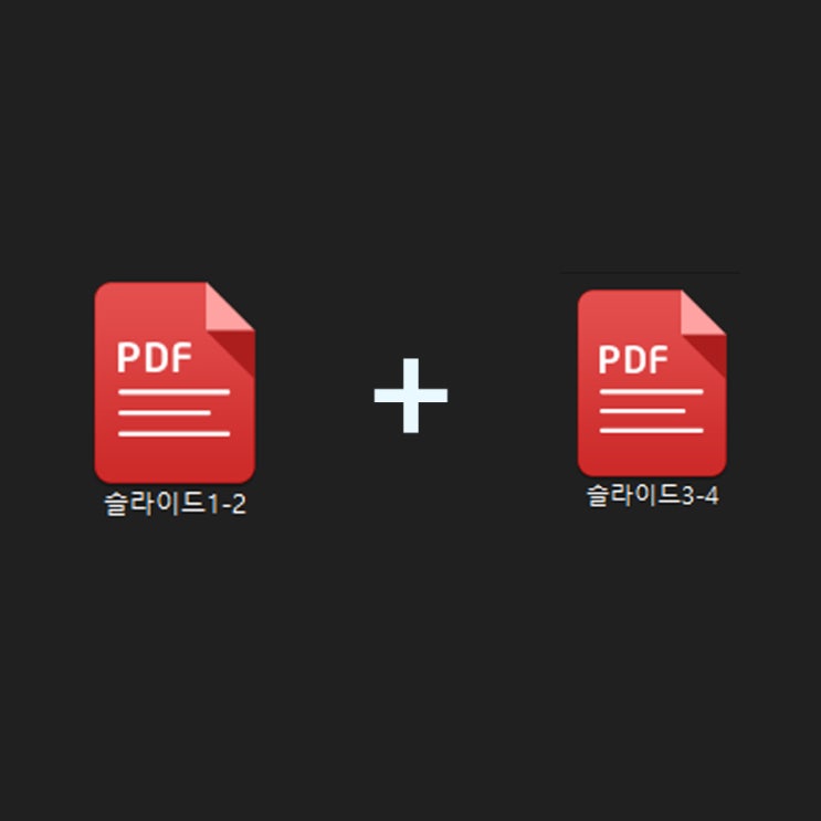  PDF 파일 합치기와 JPG 파일로 변환하는 간단한 방법은?