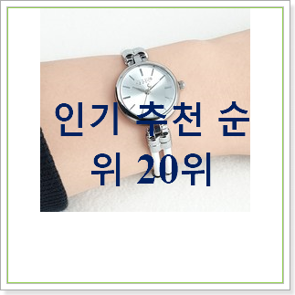 흥미로운 여성시계 만족스럽네요 흥미로운 여성시계 만족스럽네요