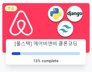  [Django] USER APP <Airbnb-clone>