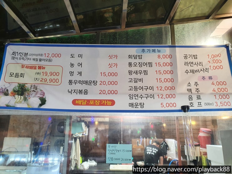  강원도 동해의 .. 회를 먹고 싶어~~ ' 회생각포차 '^^