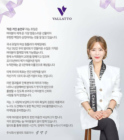  송연우화장품 - (주)발라또 새로운 비즈니스