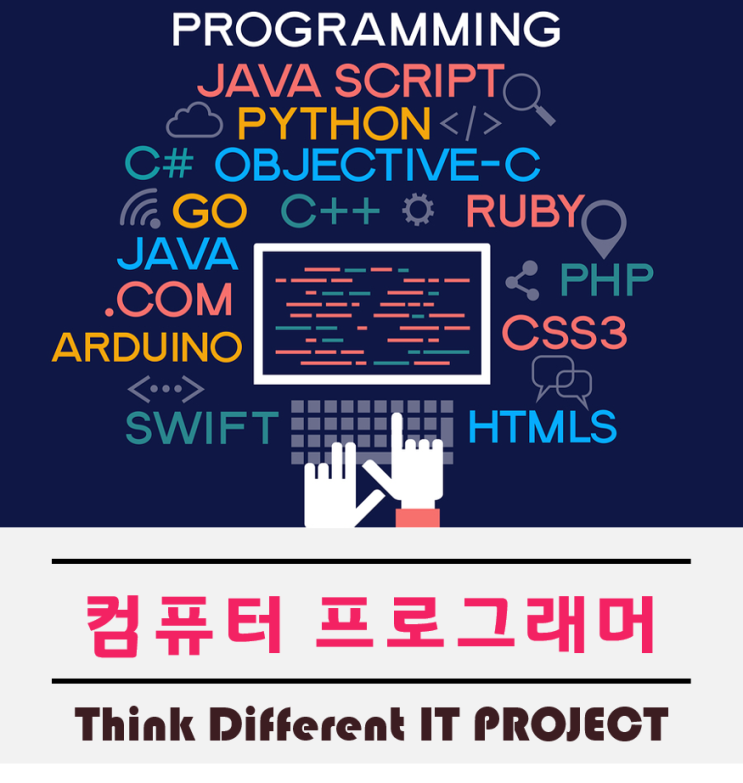  컴퓨터프로그래머되는법과 공부방법 알아보자