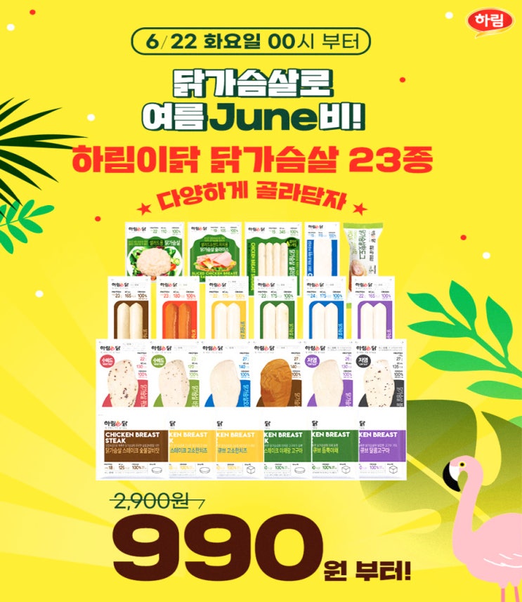  하림닭가슴살 하림이닭에서 준비해 맛있는 요리 만들기