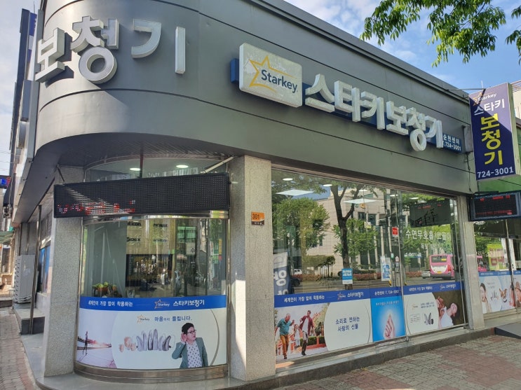  순천보청기 제대로 된 곳에서 시작하세요