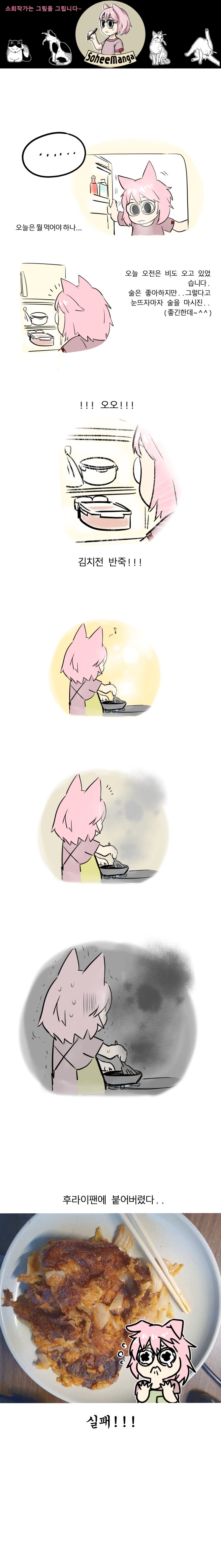  요리하는 만화 ㅋㅋ 이제 요리도 만화로 그려봅니다 ㅋㅋ