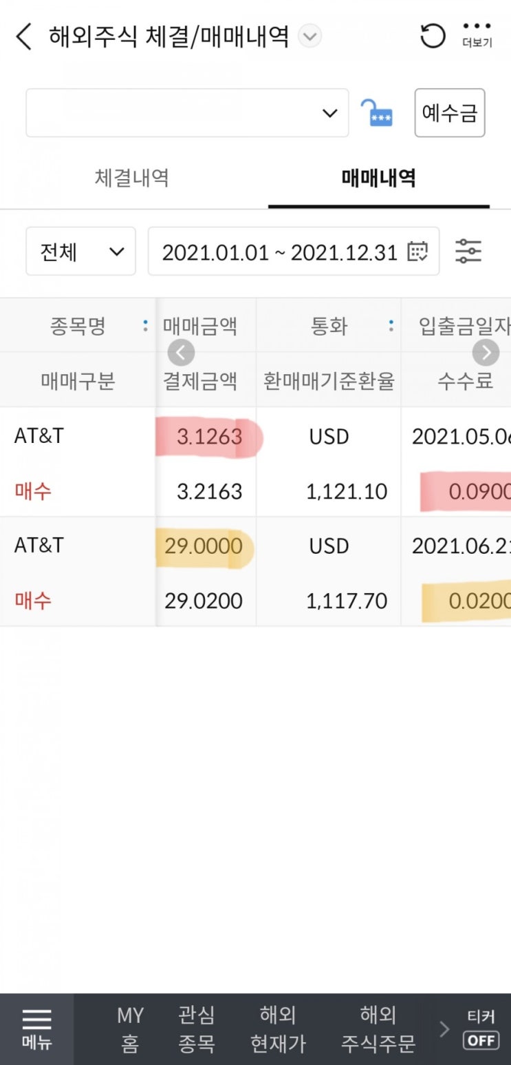  [신한금융투자] 스탁콘 이벤트 수수료 우대 실제 내역