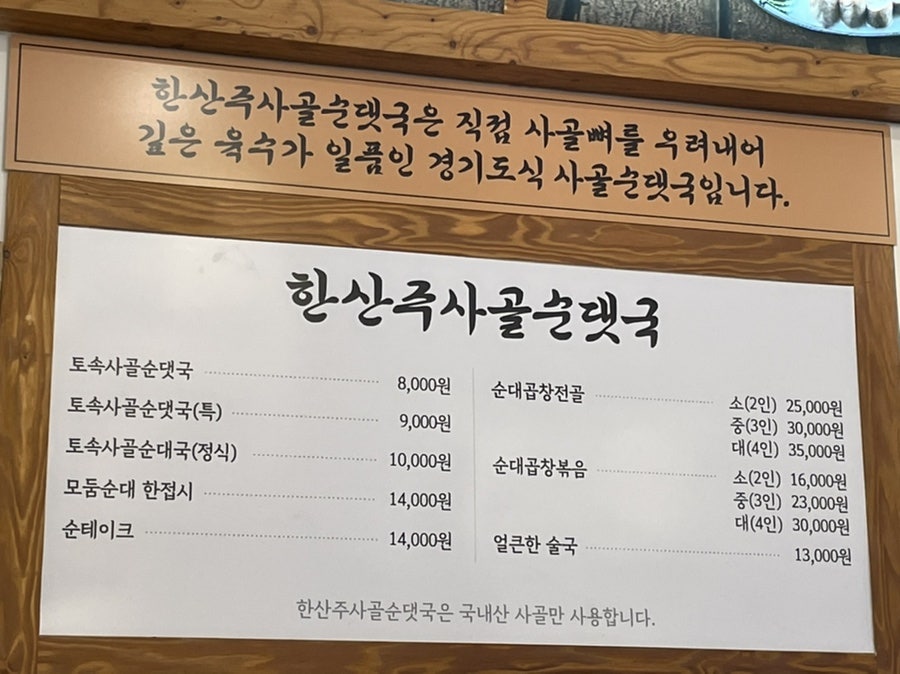 한산주사골순댓국 성남시청점 사진 4