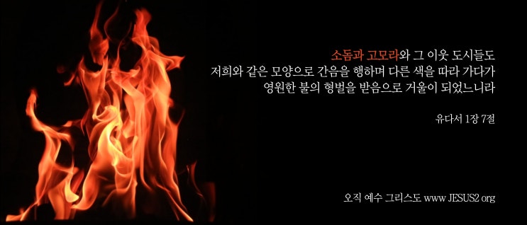 새일교회 난구절특강 | 95. 발 앞에 절하게 하는데 대하여 (계 3:9) 새일교회 난구절특강 | 95. 발 앞에 절하게 하는데 대하여 (계 3:9)