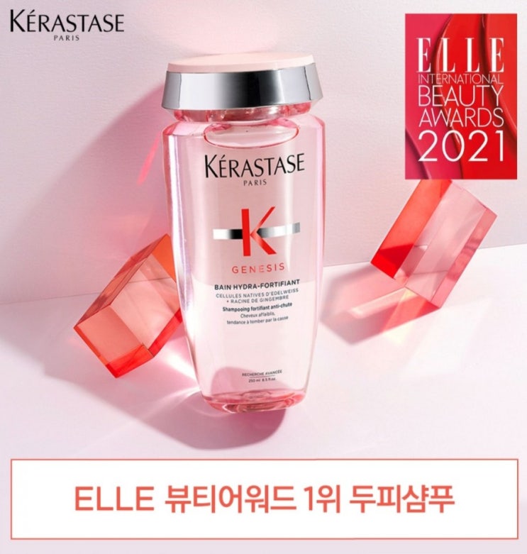  케라스타즈 제네시스 출시 최대 4만원 상당 기프트 증정