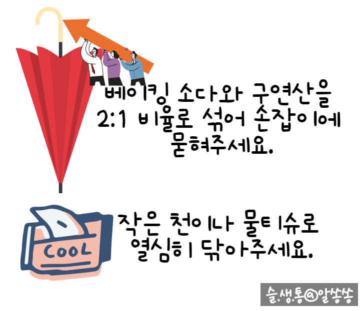  비오는 날 우산 손잡이 끈적임 해결 꿀팁 - !