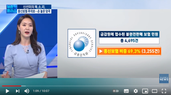 종신보험 가입하다 `벼락거지`…금융당국 방치가 `피해 키웠다`[한국경제TV]