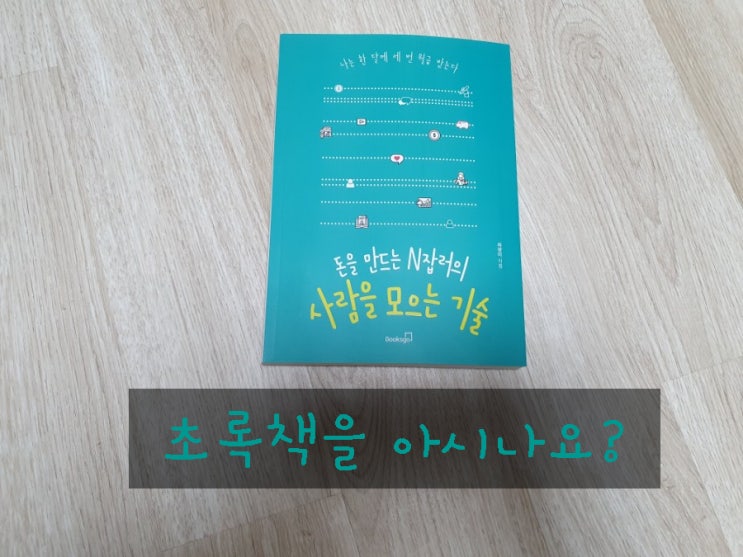  키움맘님과 빛나다 작가님이 함께하는 초록책 북토크