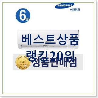 입소문탄 삼성에어컨1등급 물건 추천합니다! 입소문탄 삼성에어컨1등급 물건 추천합니다!