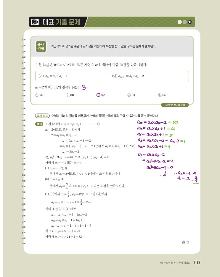 수능특강 수학1 p103) 06 수열의 합과 수학적 귀납법 대표 기출 문제 문제 및 풀이