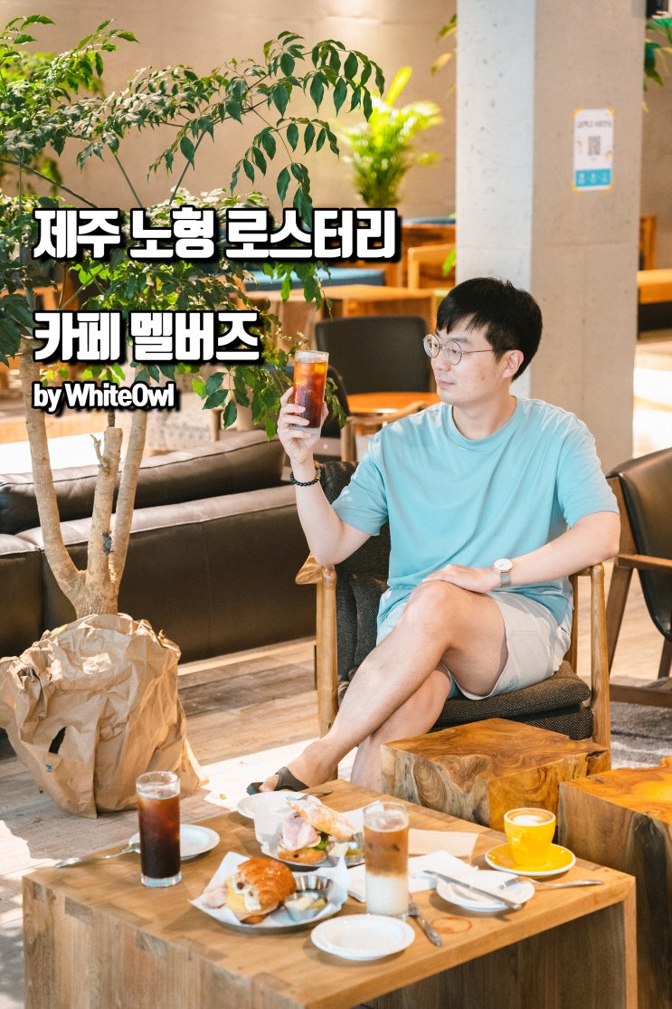  제주시 로스터리 베이커리 카페 멜버즈 맛있어!