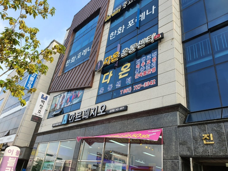  순천 골반통증 골반교정 잘하는곳