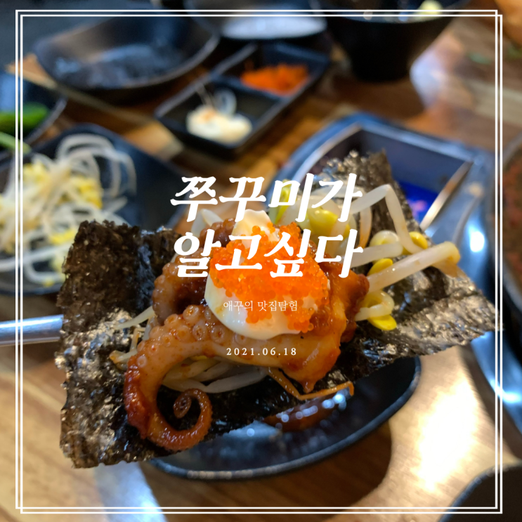  경성대쭈꾸미 쭈꾸미가 알고싶다 대연점