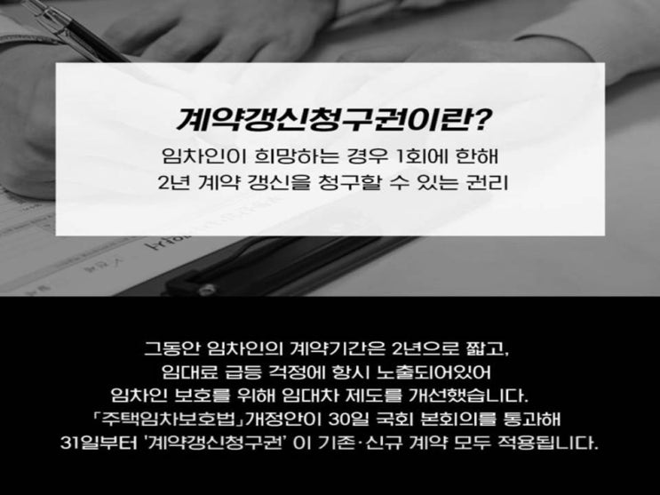  전세재계약 임차인 계약갱신청구권, 집주인이 바뀌었을때 보호법