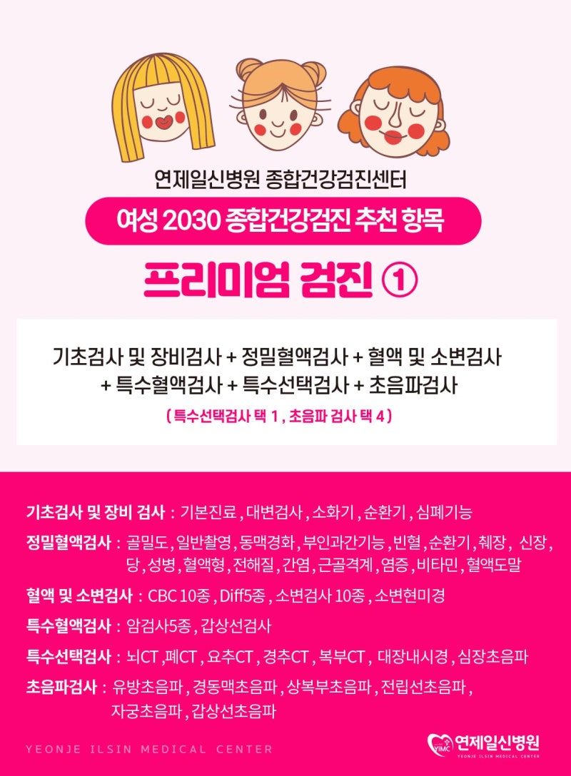 부산 종합건강검진병원 나이별로 추천하는 종합건강검진 항목 ! : 네이버 블로그