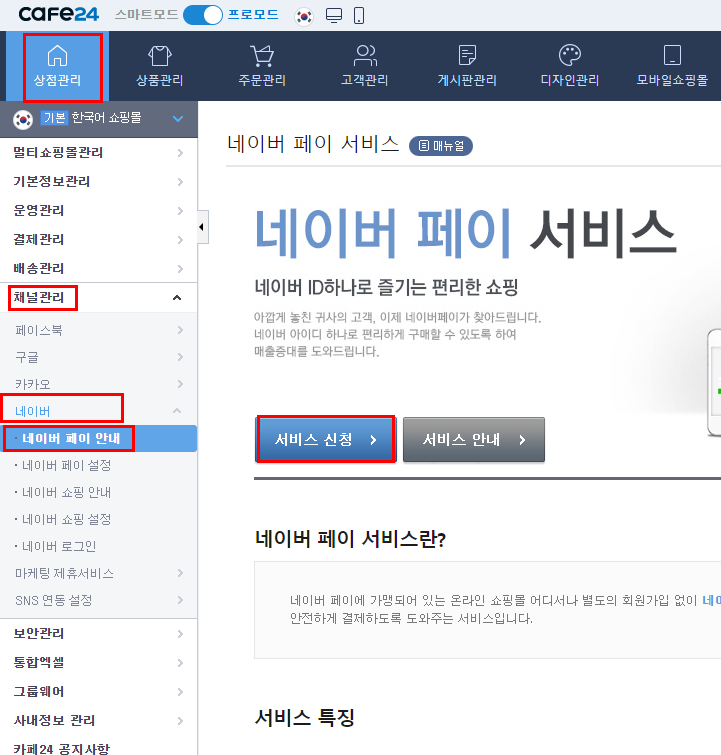  카페24 쇼핑몰센터, 스마트폰 이용자 80%는 간편결제를 이용한다