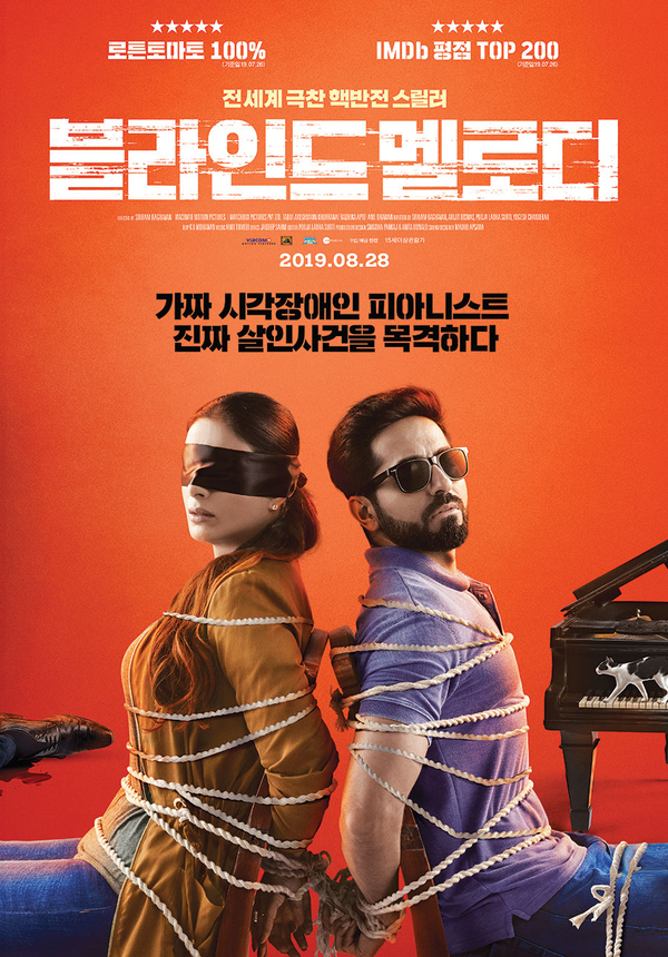 넷플릭스, 영화 '블라인드멜로디' (Andhadhun, The Blind Melody, 인도, 2018)