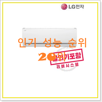  탑급 벽걸이에어컨인버터 상품 인기 가성비 순위 20위