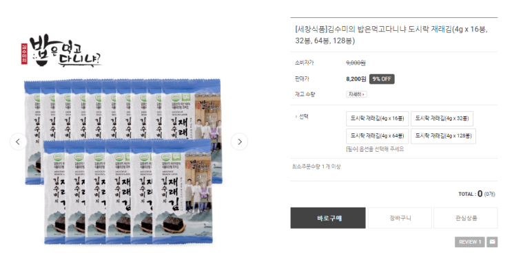 팝콘몰-김수미의 밥은먹고다니냐 도시락 재래김