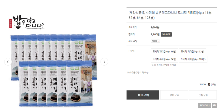  팝콘몰-김수미의 밥은먹고다니냐 도시락 재래김