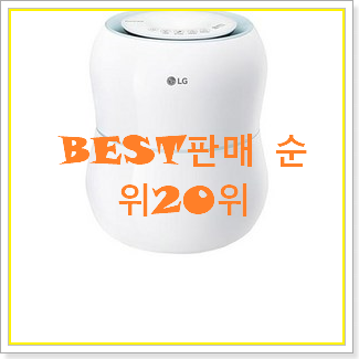 역대최고 엘지가습기 사는곳 공유 인기 순위 랭킹 20위