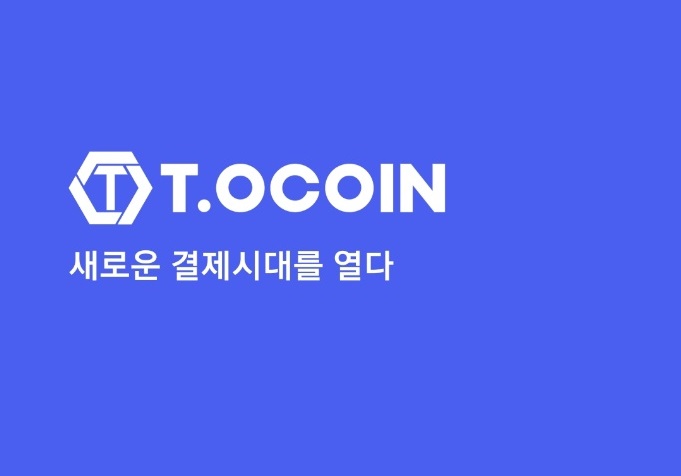  가입만해도 기프트콘 교환가능 "TOCOIN"
