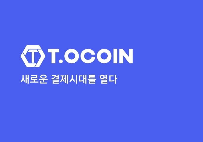 가입만해도 기프트콘 교환가능 "TOCOIN"