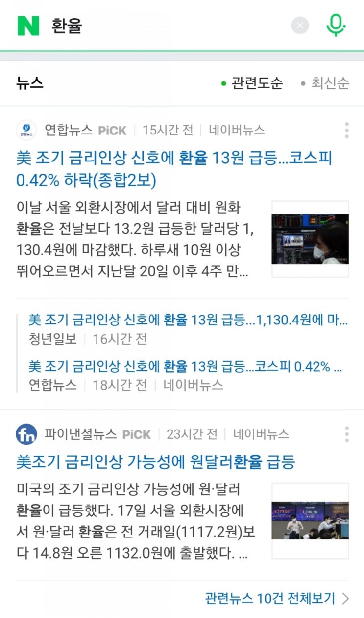  환율이 오른다!!!