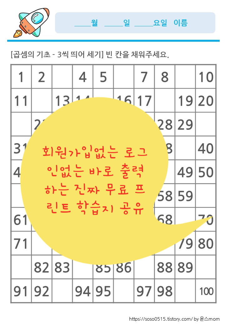 숫자판 놀이 - 곱셈의 기초 - 7씩 8씩 9씩 10씩 띄어세기 회원가입 로그인 없는 진짜 엄마표 유아 어린이집 유치원 수학 무료 프린트 학습지 공유 숫자판 놀이 - 곱셈의 기초 - 7씩 8씩 9씩 10씩 띄어세기 회원가입 로그인 없는 진짜 엄마표 유아 어린이집 유치원 수학 무료 프린트 학습지 공유